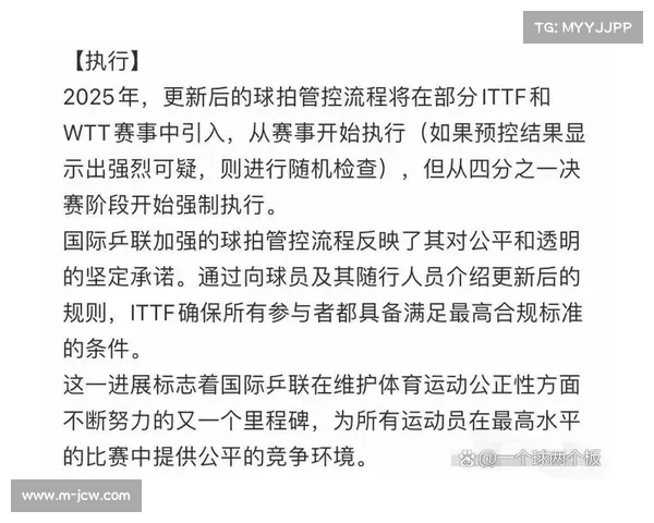 国际乒联回应球拍检测争议承诺改进检测容器并加强全程监控措施 国际乒联回应球拍检测争议承诺改进检测容器并加强全程监控措施